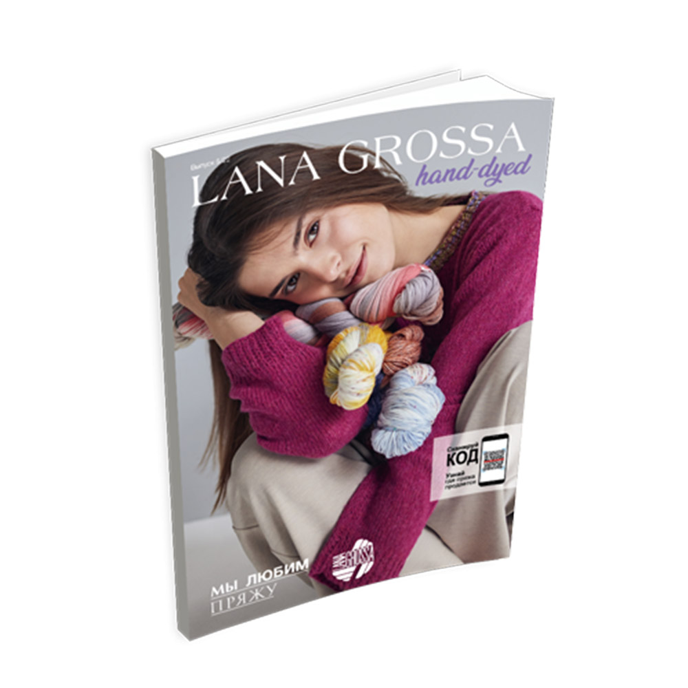 Журналы "Lana Grossa: Hand-Dyed"